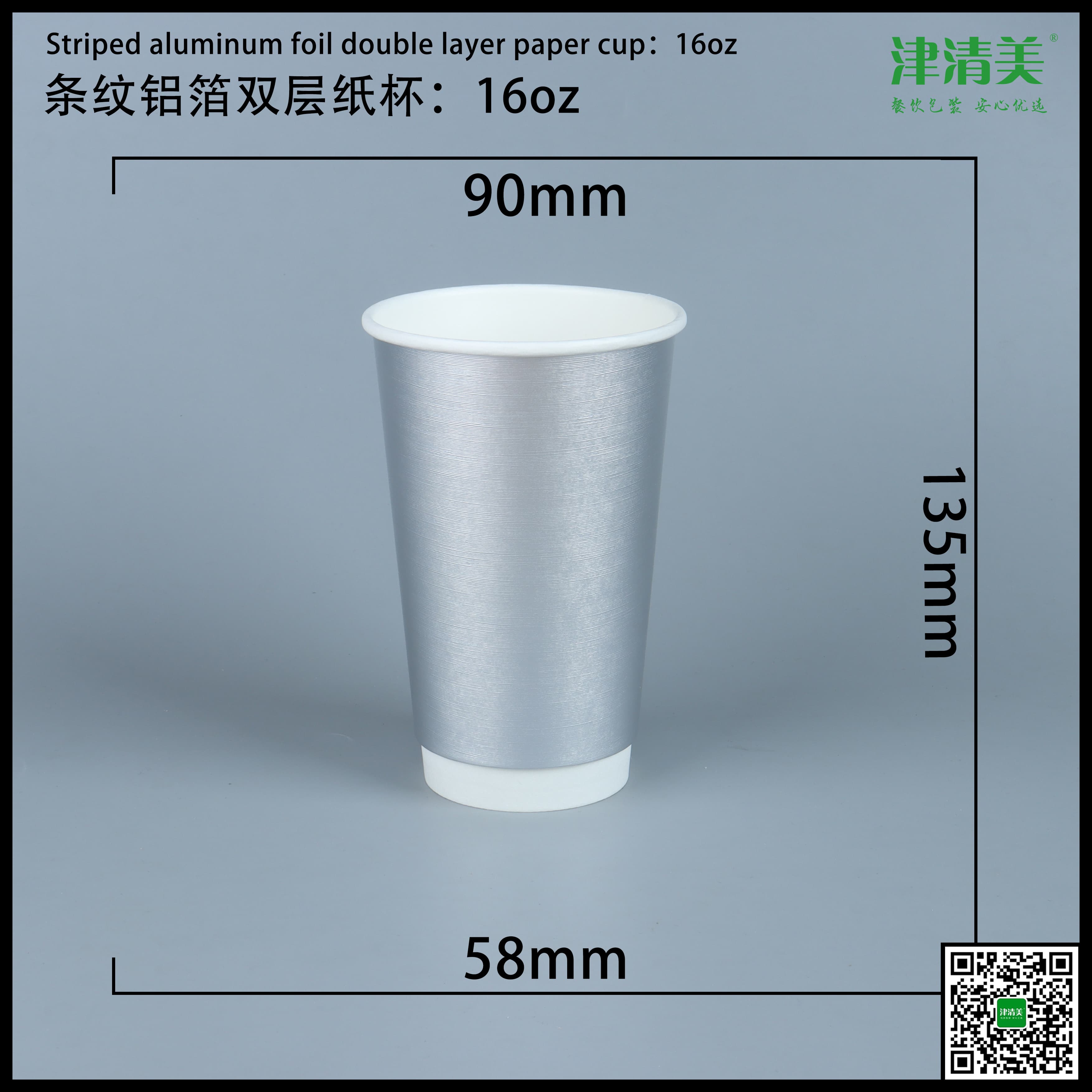 兰州双层中空纸杯-条纹铝箔16A