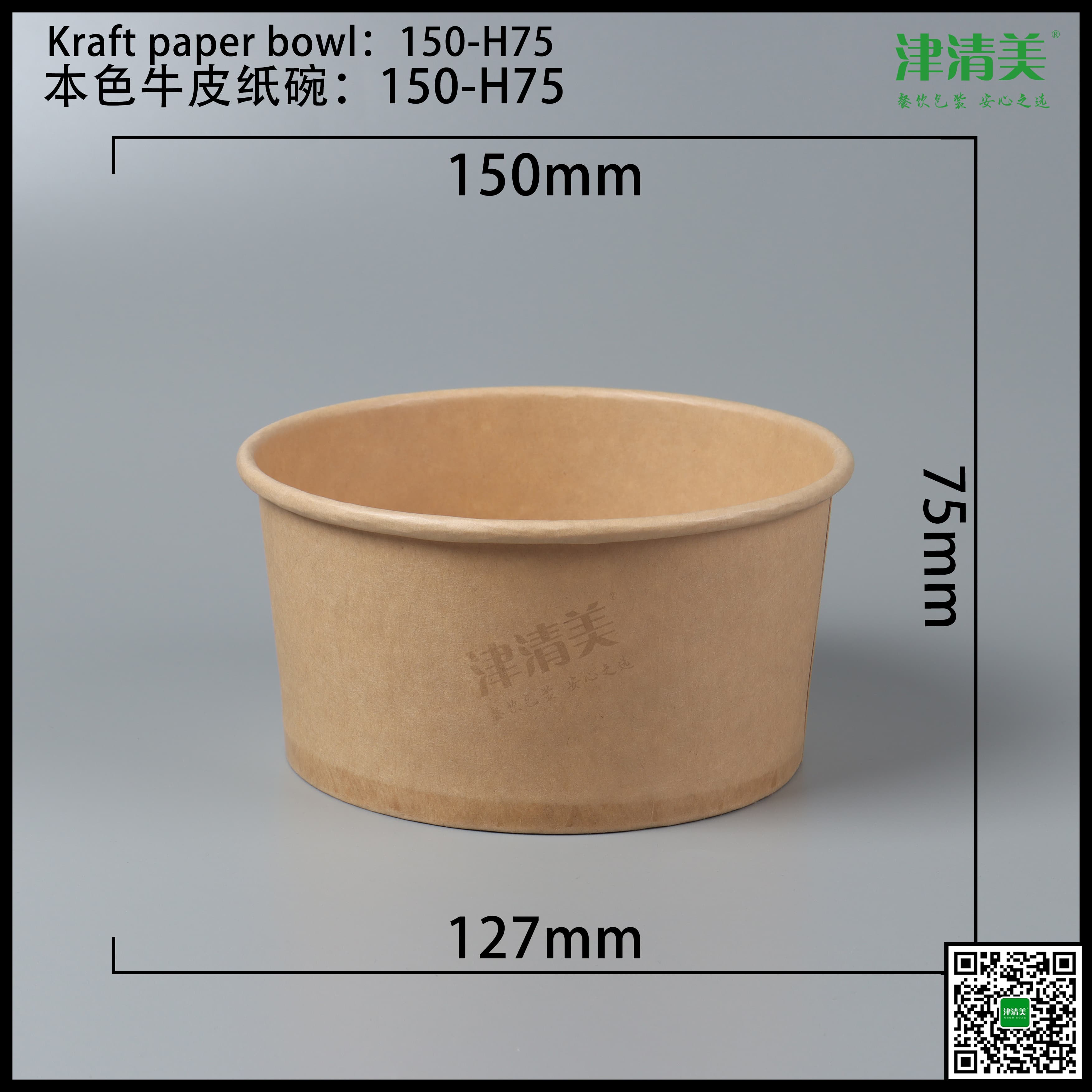 兰州本色牛皮纸碗-150-H75