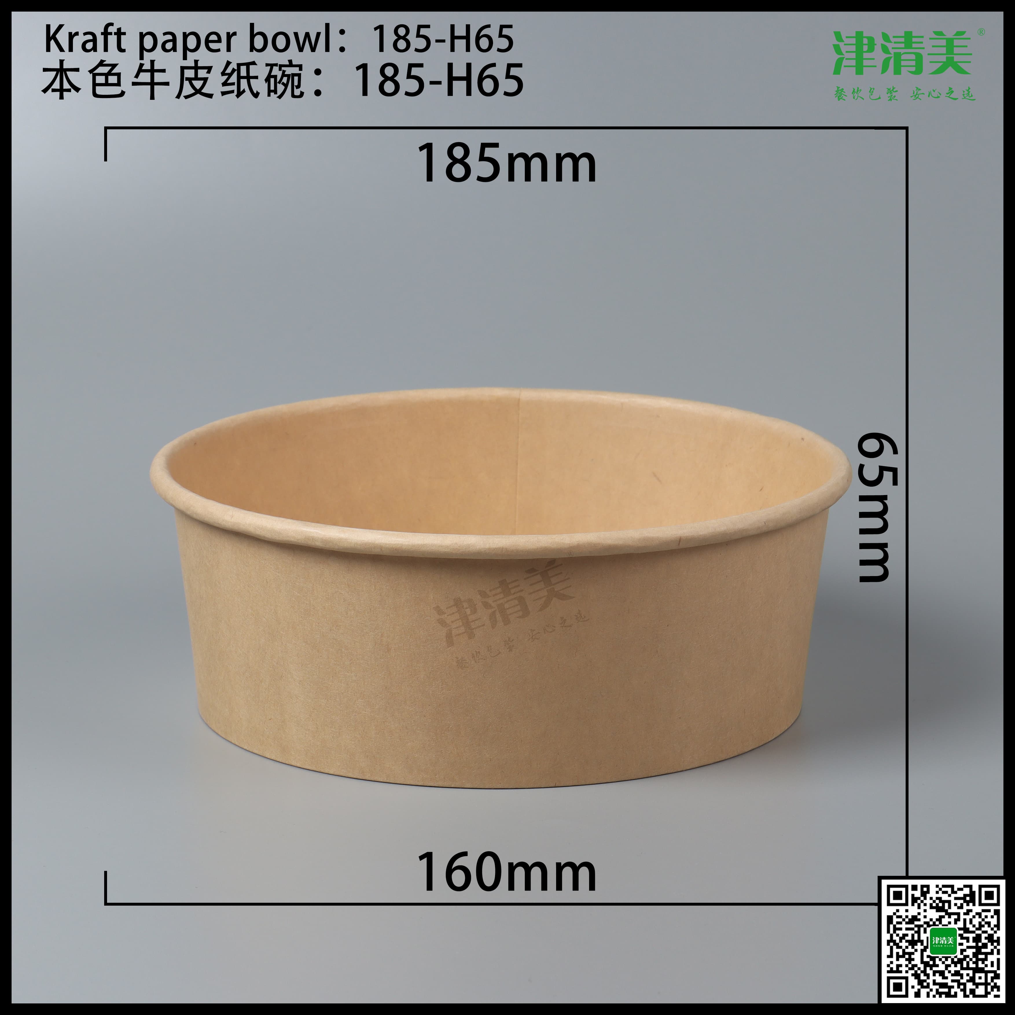 兰州本色牛皮纸碗-185-H65