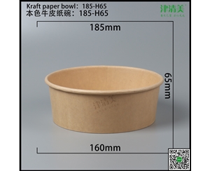 兰州本色牛皮纸碗-185-H65