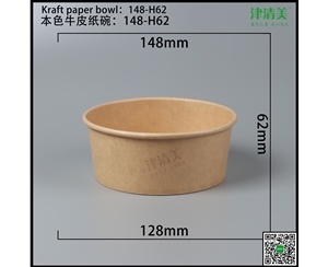 兰州本色牛皮纸碗-148-H62